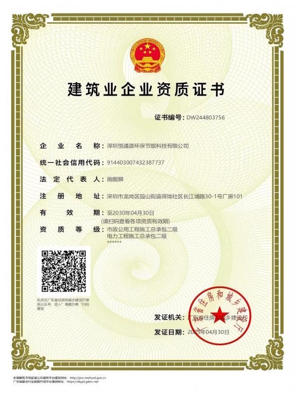 市政公用工程、電力工程企業(yè)資質(zhì)證書(shū)
